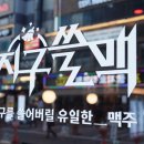 지구쓸맥 이미지