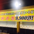 뉴'S통삼겹