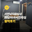미남이네 | 서면남자왁싱은 미남미녀서면왁싱에서 깔끔관리 후기