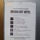 브라운도트호텔오동점 이미지