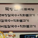 수제비탕칼국수