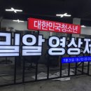 밀알음향