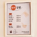연미김밥