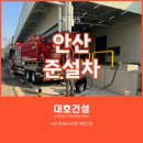 대호 | 안산준설차, 공장 오수관 막힘 완벽 복구한 대호건설 시공 후기
