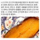 황금비율 군고구마 에어프라이어 레시피 이미지