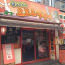 오사카오코노미야끼 이미지