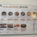 세종 찐 맛집 멘키타루 리뷰 (마제소바전문점 라멘 맛집)