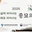중부교육지원청, 희망교실에 종묘의 향을 피우다. 이미지