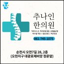 추나인한의원 이미지