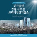 강건클린
