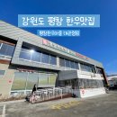 강원도 평창 한우맛집 평창한우마을 대관령점