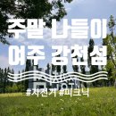 강천섬관리사무소화장실 | 여주 강천섬 나들이 - 남한강 물멍부터 아이와 자전거 라이딩까지 완벽했던 주말 피크닉