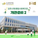 김포시 제2종합사회복지관 이미지