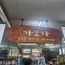 가보자식당 | [후기] 잠실역 가보자식당 대패삼겹 후기