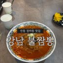 강남불짬뽕 | [안동/강남불짬뽕] 안동 정하동 짬뽕 맛집