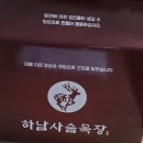 사슴목장 | 아산 맛집_충남녹용엑기스 [ 하남사슴목장 ]_녹용진액