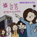 늘봄공인중개사사무소 이미지