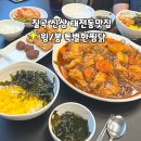 해성이네찜닭 | 태전동맛집 윙봉 특별한찜닭 칠곡 신상 대구북구맛집