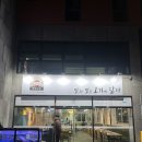 맛과멋을고기에담다