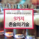 혼술 - 동두천시 | 혼술
