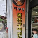 상남동 삼겹살 창원 삼겹살 생삼겹 하루방 돌판구이