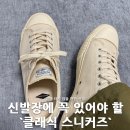 11545-10-01-18 | 유행 타지 않는 데일리 운동화, 캐치볼 M-01 솔직 착용 후기