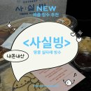 NEW 신상 빙수 <사실빙> 땅콩 실타래 빙수 후기 with 사이드 홍콩와플 후기 가격 (실타래 빙수 맛 추천)