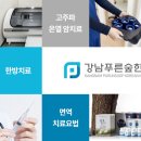 푸른 한방병원 이미지