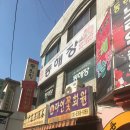 동해장 이미지