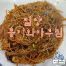 홍기와아구찜