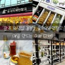 광주 와인샵 용봉동 숲속의와인창고 매일 만드는 수제 디저트