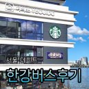 한강 | 한강버스 여의도선착장 주말 솔직후기