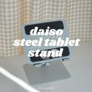 아이패드 디지털 드로잉 | ✍️ 다이소 태블릿 13인치 거치대ㅣ아이패드 12.9 디지털 드로잉 찐 사용 후기(비교표)