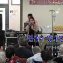 가수 연희-잊을수있다면-광양시 공립노인 전문요양원-홍민배TV-2018. 3. 6. 이미지