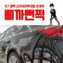 삐까뻔쩍손세차광택 네이버블로그