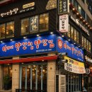 양꼬치맛집_이가네양꼬치(평촌역직영점)