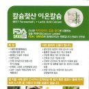이신화칼슘