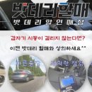 자동차밧데리 전문할인매장 이미지