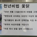 천년비법 옻닭 이미지