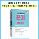 [G스쿨] 2024 끈기 임용2차 중등특수 수업실연(나눔)•지도안 강의 안내 이미지