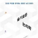 슬기로운