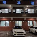 원조집 이미지