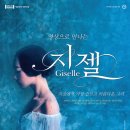 SAC on Screen 영상으로 만나는 지젤 네이버블로그