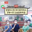 경동시장인삼협동조합