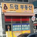 드림공인중개사사무소 | 창원 북면 부동산, 감계지구 부동산은 드림부동산공인중개사사무소