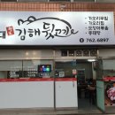 하대김해뒷고기