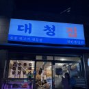 대청집천안불당점 이미지
