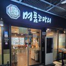 밥도둑한끼뚝딱 건대점 | 부천 신중동 맛집 명품코다리, 밥도둑 점심특선 코다리조림과 갓 지은 돌솥밥 후기