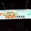 부어치킨카톨릭점