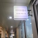 아이쏘블리